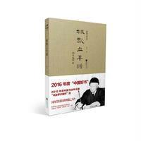 林散之年谱9787559401939江苏凤凰文艺出版社有限公司邵川