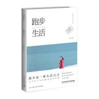 跑步生活(01)9787513324908新星出版社李赫