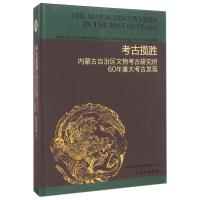 考古揽胜:内蒙古自治区文物考古研究所60年重大考古发现9787501040599文物出版社塔拉