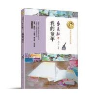 暖心美读书:名师导读美绘版?我的童年9787535495105长江文艺出版社季羡林
