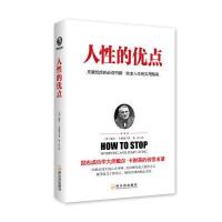 人*的优点9787548428473哈尔滨出版社戴尔·卡耐基