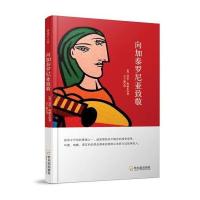 向加泰罗尼亚致敬9787548432067哈尔滨出版社乔治·奥威尔