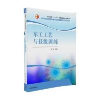车工工艺与技能训练9787302454830清华大学出版社刘志