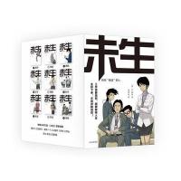 未生:尚未做活的人(全9册)9787508670577中信出版社尹胎镐