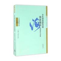 文化审美研究的海派情怀:沈洪鑫艺文论集9787542656537上海三联书店沈鸿鑫