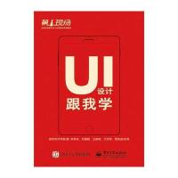 UI设计跟我学9787121310911电子工业出版社蓝桥软件学院