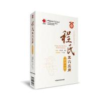 程氏耳穴应用健康卡册(中英双语版)9787506789967中国医药科技出版社程红锋