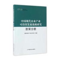 中国现代农业产业可持续发展战略研究(甜菜分册)9787109222182中国农业出版社**甜菜产业技术体系