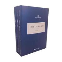 《经解入门》整理与研究9787307181748武汉大学出版社司马朝军