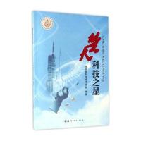 楚天科技之星9787519220532世界图书出版公司湖北省科学技术协会