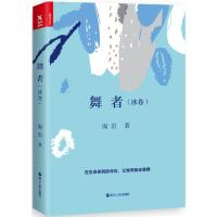 舞者(冰卷)9787213080050浙江人民出版社海岩