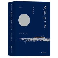 石挥谈艺录(雾海夜航)9787550295209北京联合出版公司石挥 著;李镇