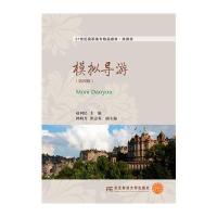 模拟导游(D4版)9787565424830东北财经大学出版社赵利民