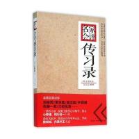 名家会评传习录9787515016702**行政学院出版社王阳明