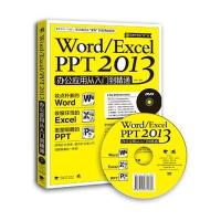 Word/Excel/PPT 2013办公应用从入门到精通9787515340500中国青年出版社崔晶