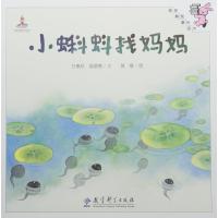 小蝌蚪找妈妈9787504199997教育科学出版社方惠珍