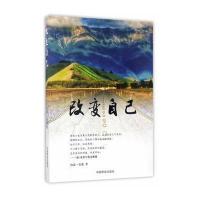 改变自己9787504497758中国商业出版社沛霖·泓露