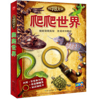 科学放大镜?爬爬世界9787556020164长江少年儿童出版社有限公司