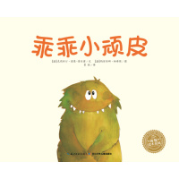 乖乖小顽皮9787556027699长江少年儿童出版社克莉丝汀·诺曼-菲乐蜜