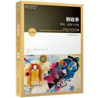 财政学:理论、政策与实践(D10版)9787301254134北京大学出版社有限公司张进昌
