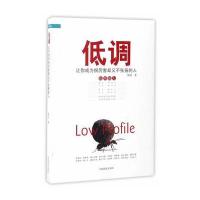 低调9787504497130中国商业出版社辉浩