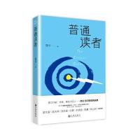 普通读者9787510852121九州出版社西闪