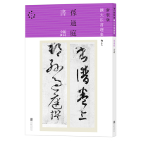 书谱9787550281141北京联合出版公司孙过庭