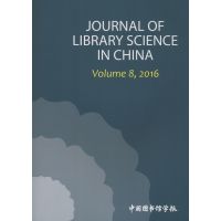 中国图书馆学报年刊：2016（英文版）9787501360406**图书馆出版社中国图书馆学报编辑部