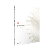 梦想的力量9787550510975大连出版社赵郁秀