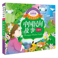 中*名*故事/[WS]亲亲宝贝成长启蒙口袋书9787536573734*川少年儿童出版社