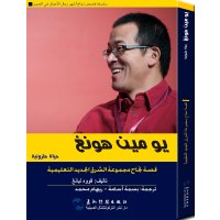 与世界对话:俞敏洪的