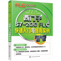 西门子S7-200 PLC快速入门与提高实例9787122291110化学工业出版社周新