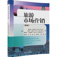 旅游市场营销（D6版）9787302446811清华大学出版社菲利普·科特勒