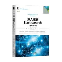 深入理解Elasticsearch(原书D2版)9787111568254机械工业出版社拉斐尔·酷奇