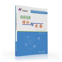 公共关系理论与实务/张岩松9787302435099清华大学出版社张岩松