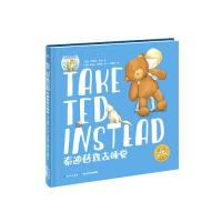 海豚绘本花园?泰迪替我去睡觉9787556051786长江少年儿童出版社卡珊德拉·韦布