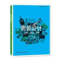 男装设计:灵感·调研·应用9787518028658中国纺织出版社罗伯特·利奇