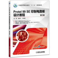 Protel 99 SE印制电路板设计教程(D3版)9787111565154机械工业出版社郭勇