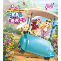 芭比女孩梦想国书系(狗狗奇遇记)9787556052448长江少年儿童出版社美国美泰公司