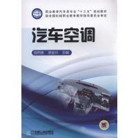 汽车空调9787111566878机械工业出版社施明香