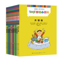 无?Youpi妙趣小百科(10册)9787501609444人民文学出版社西尔维娅·吉勒玛