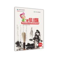中国欢迎你 学书法·水墨画 修订版(修订版)(学书法·水墨画)9787040449822高等教育出版社孔子学院总部