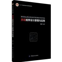男装纸样设计原理与应用9787518024537中国纺织出版社刘瑞璞