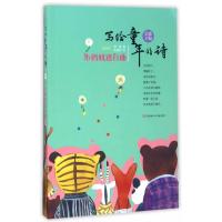 小蚂蚁进行曲9787534660467江苏凤凰少年儿童出版社徐鲁