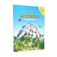 登山挑战者联盟9787501610761天天出版社苏珊娜·利