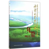 内蒙古农业大学年鉴.20139787511624413中国农业科学技术出版社《内蒙古农业大学年鉴》编委会
