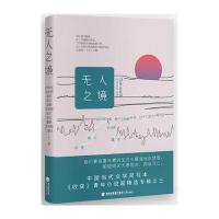 无人之境9787545913804福建鹭江出版社有限责任公司顾拜妮