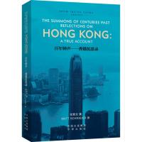 百年钟声：香港沉思录9787500152569中译出版社有限公司张雅文