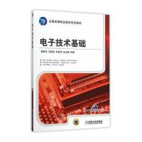 电子技术基础9787111520412机械工业出版社詹新生