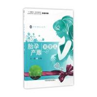 胎孕产蓐育芽儿9787513239769中国中医药出版社王茹